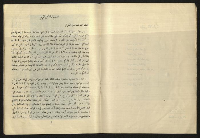 التقرير السنوي لشركة الصناعة التجارية الزراعية المساهمة المحدود 