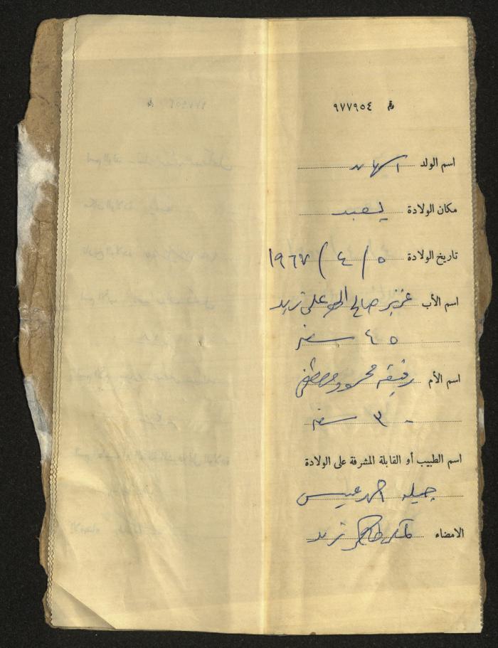 دفتر مواليد بلدة يعبد رقم 9