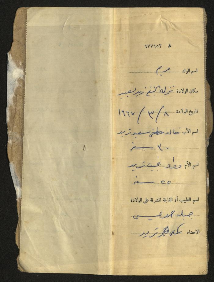 دفتر مواليد بلدة يعبد رقم 9