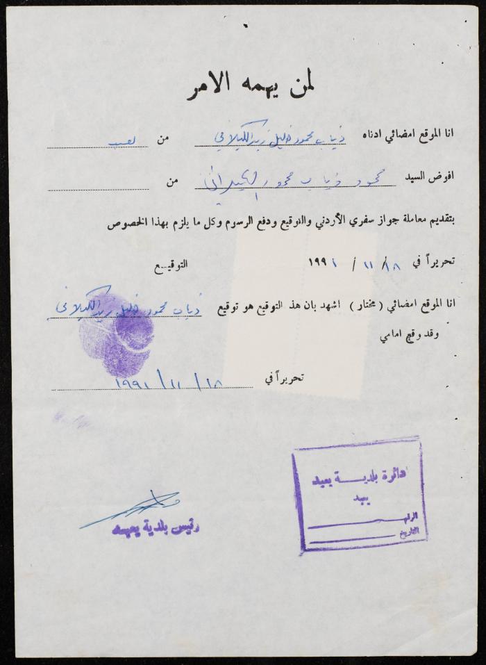 معاملة جواز سفر اردني لذياب الكيلاني 