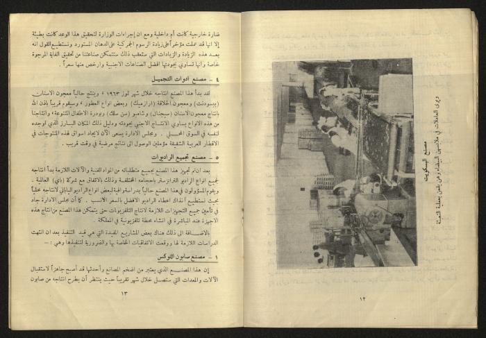 التقرير السنوي لشركة الصناعة التجارية الزراعية المساهمة المحدود 