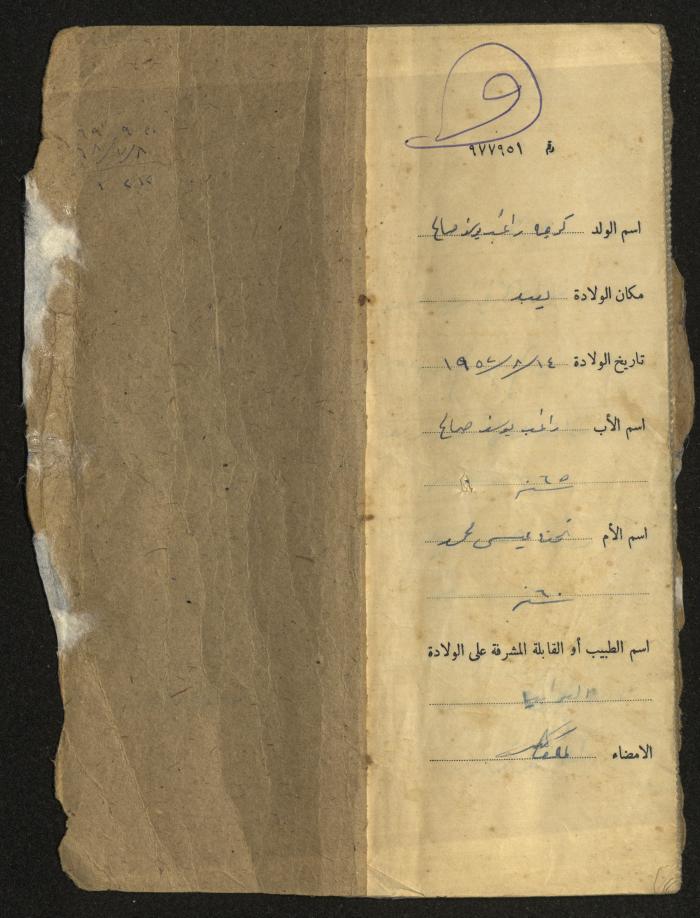دفتر مواليد بلدة يعبد رقم 9