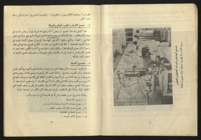 التقرير السنوي لشركة الصناعة التجارية الزراعية المساهمة المحدود 