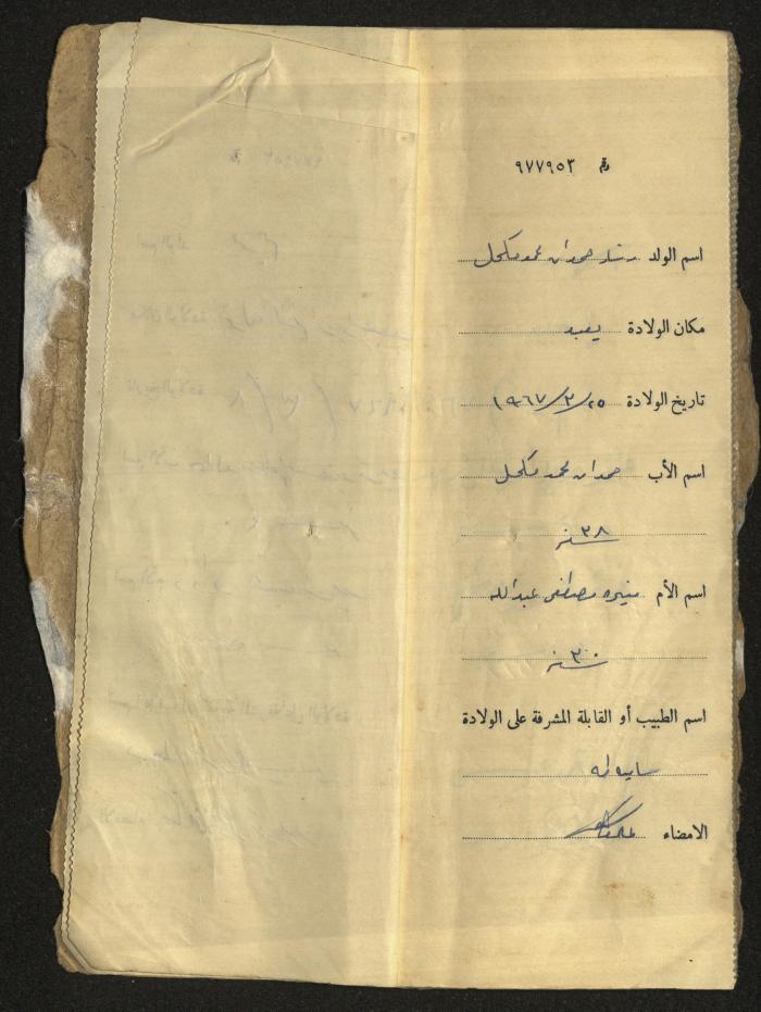 دفتر مواليد بلدة يعبد رقم 9