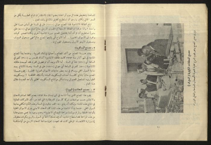التقرير السنوي لشركة الصناعة التجارية الزراعية المساهمة المحدود 