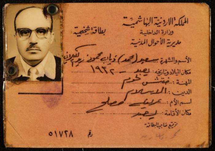 هوية اردنية شخصية لسعيد محمد ذياب زيد الكيلاني  