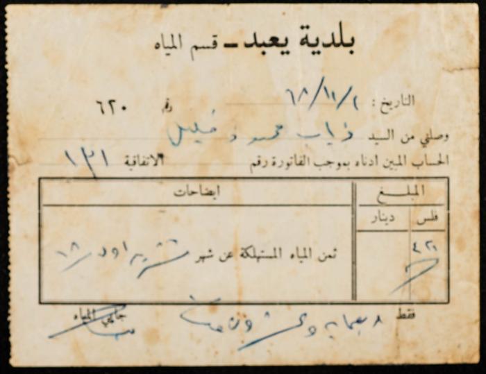 A Water Bill Invoice for Yaʿbad Municipality