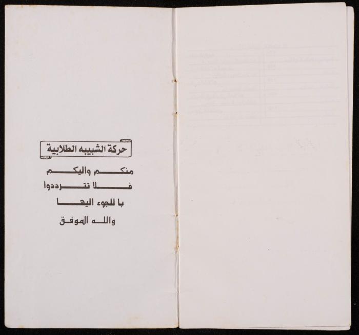 A Health Insurance Card for Karam al-Kailany