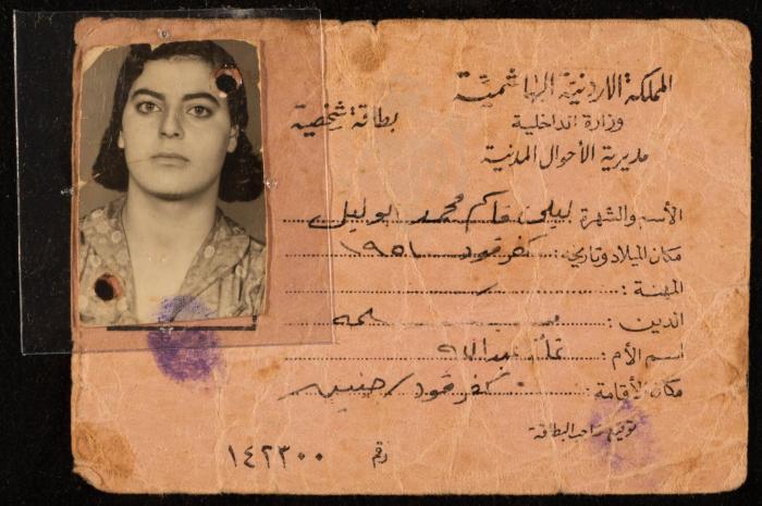 An ID Card for Layla Qasem abu Lail
