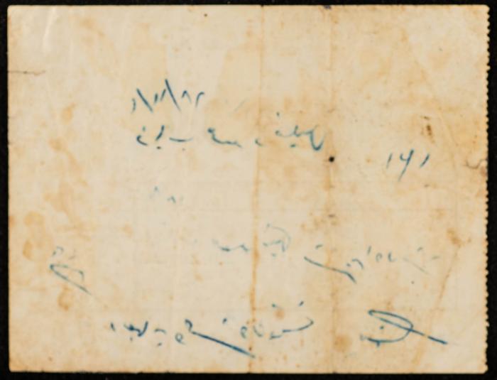 A Water Bill Invoice for Yaʿbad Municipality
