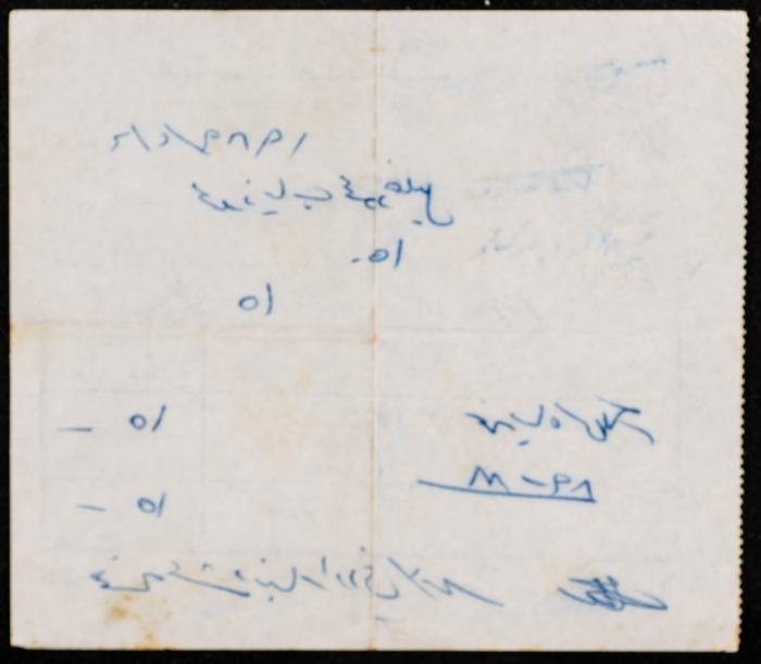 A Water Bill Invoice for Yaʿbad Municipality