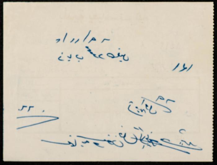 A Water Bill Invoice for Yaʿbad Municipality
