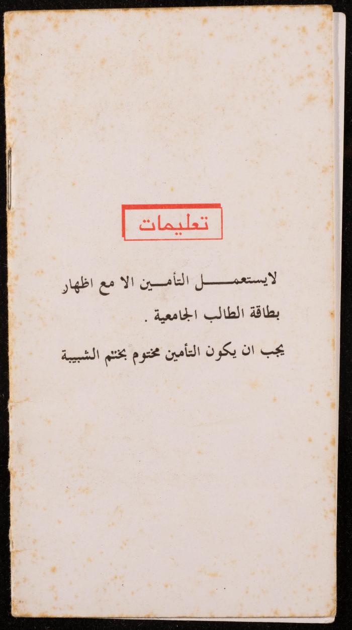 A Health Insurance Card for Karam al-Kailany