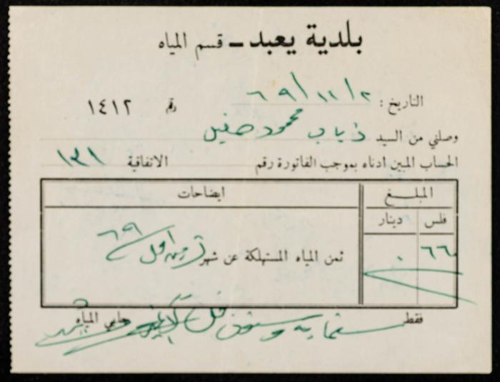A Water Bill Invoice for Yaʿbad Municipality