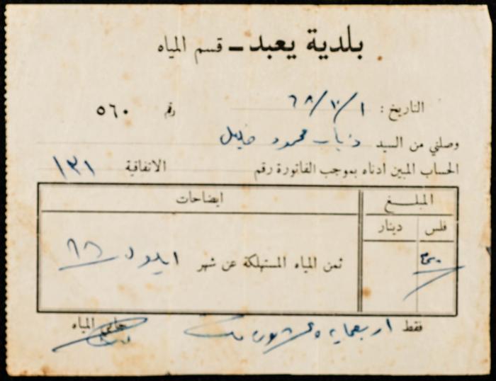 A Water Bill Invoice for Yaʿbad Municipality