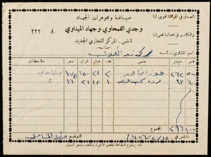 An Invoice Issued by a Jewellery Store 