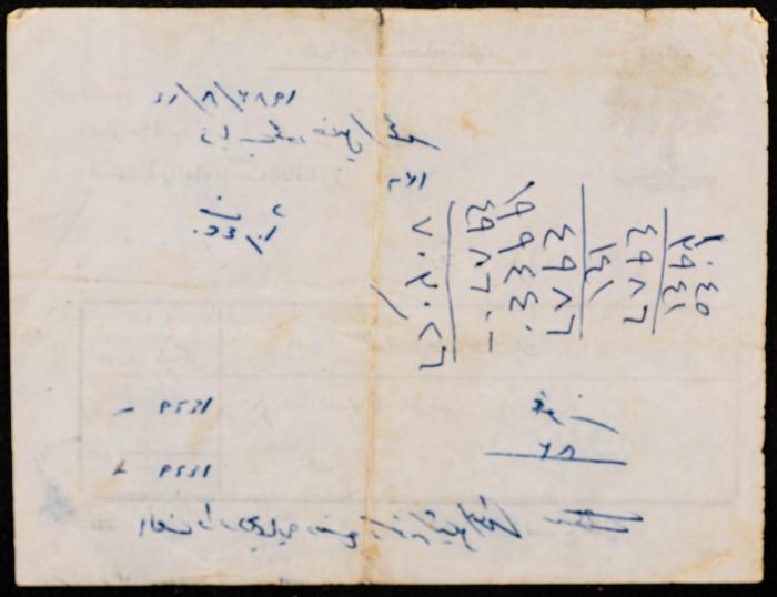 A Water Bill Invoice for Yaʿbad Municipality  