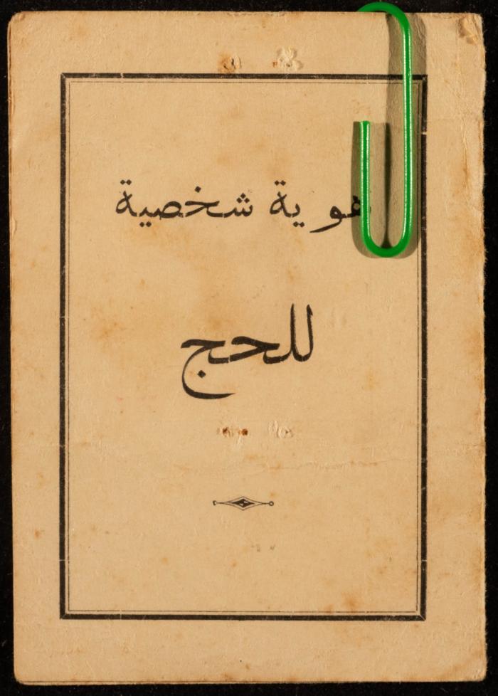 A Hajj Identity Card for Dhiab Zaid al-Kailany