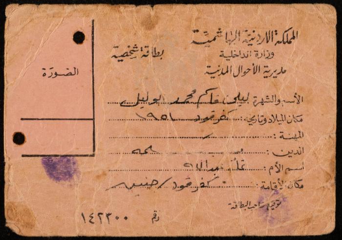 An ID Card for Layla Qasem abu Lail