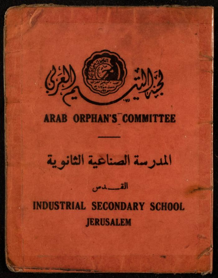 هوية مدرسية لحكم محمد الكيلاني