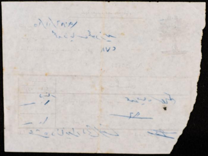 A Water Bill Invoice for Yaʿbad Municipality