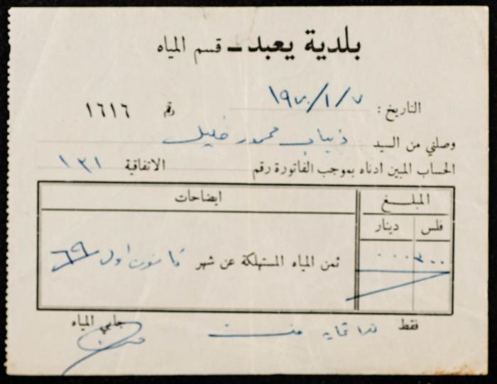 A Water Bill Invoice for Yaʿbad Municipality  
