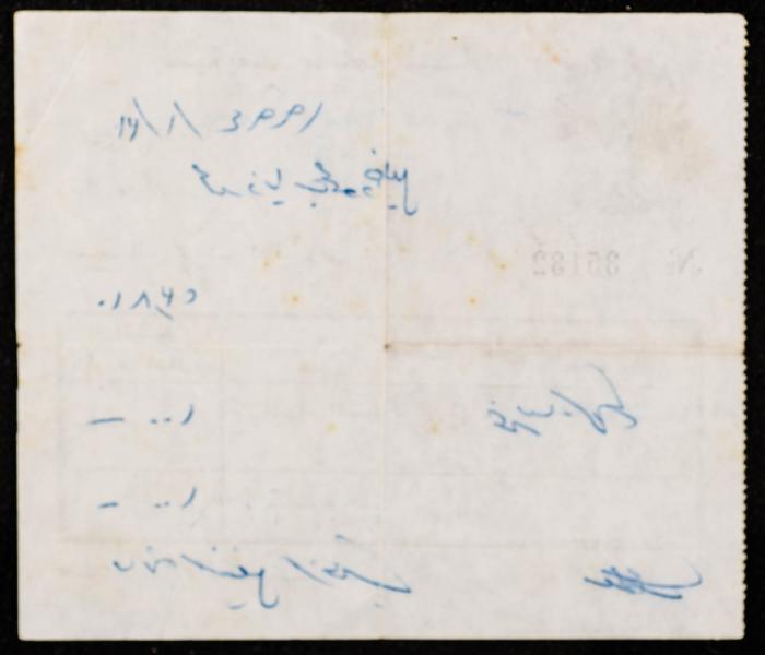 A Water Bill Invoice for Yaʿbad Municipality