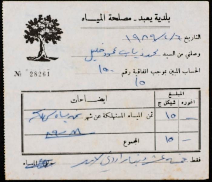A Water Bill Invoice for Yaʿbad Municipality