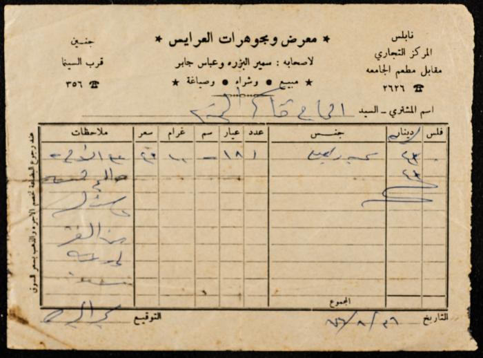 An Invoice Issued by a Jewellery Gallery 