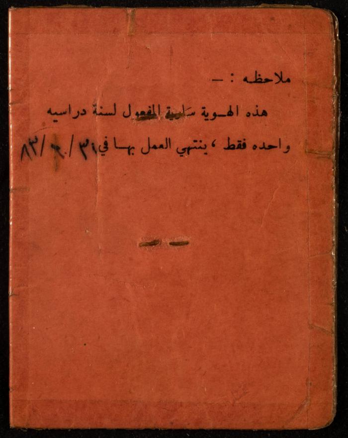 هوية مدرسية لحكم محمد الكيلاني
