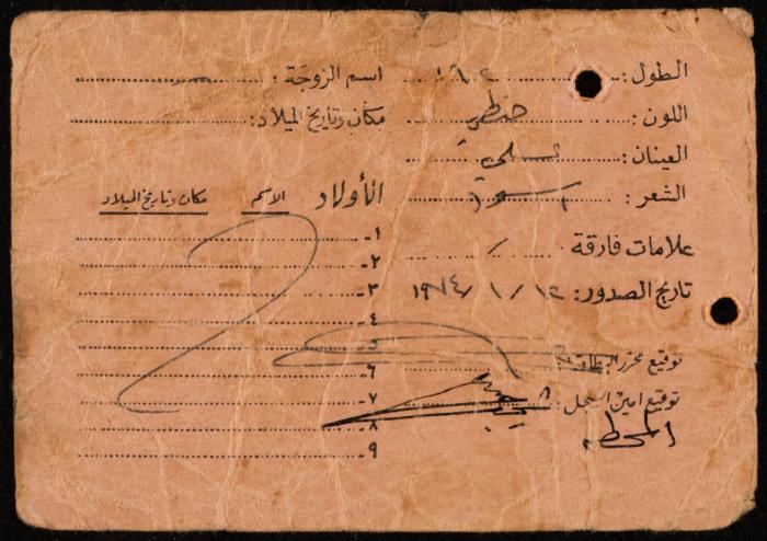 An ID Card for Layla Qasem abu Lail