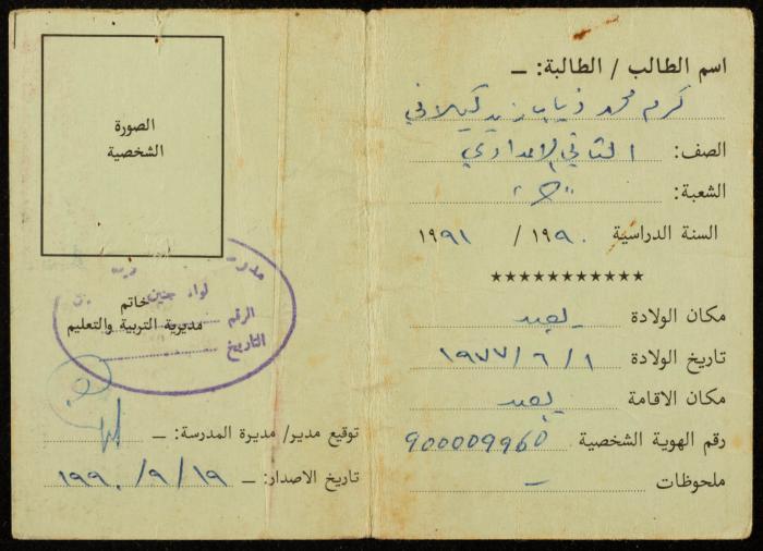 A School Identity Card for Karam Zaid al-Kailany