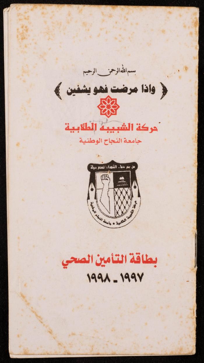 A Health Insurance Card for Karam al-Kailany