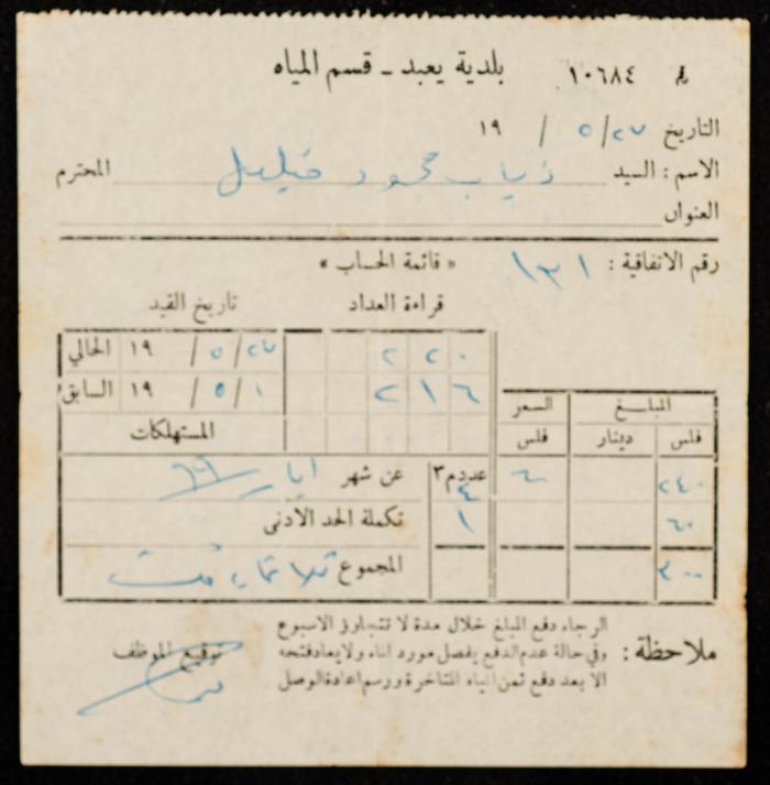 A Water Bill Invoice for Yaʿbad Municipality
