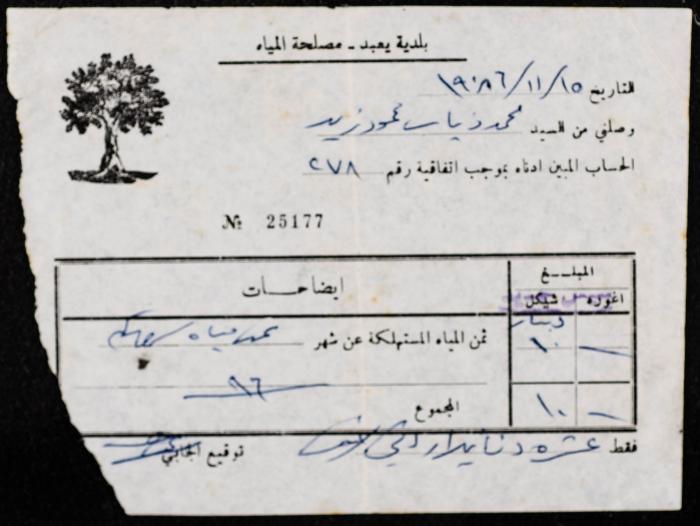 A Water Bill Invoice for Yaʿbad Municipality