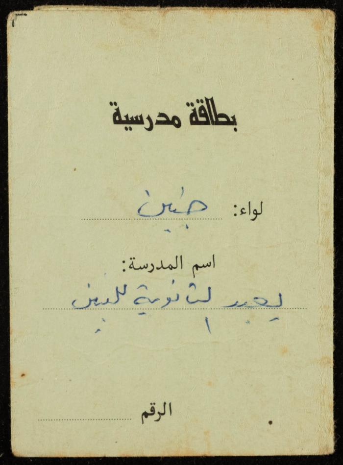 A School Identity Card for Karam Zaid al-Kailany