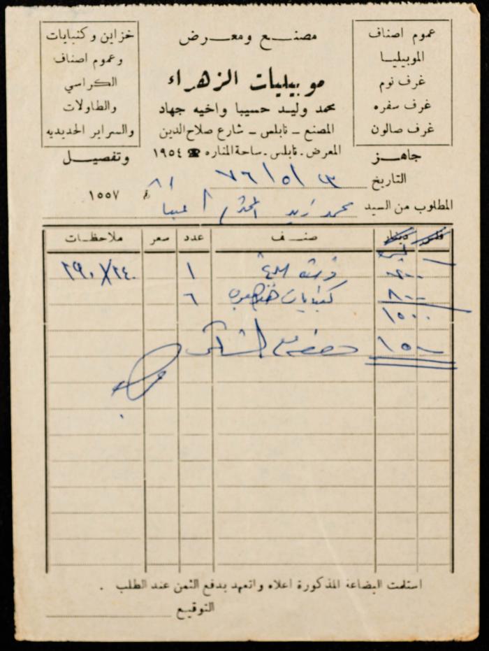 An Invoice Issued by a Furniture Store  