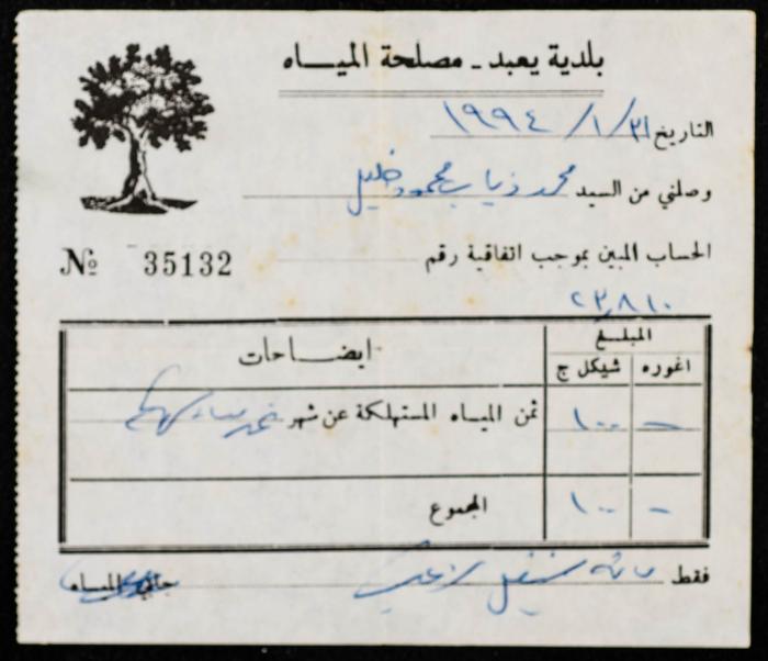 A Water Bill Invoice for Yaʿbad Municipality