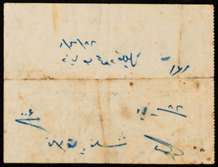 A Water Bill Invoice for Yaʿbad Municipality