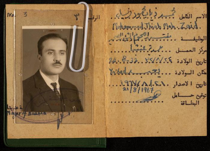 هوية عمل لمحمد ذياب زيد الكيلاني  