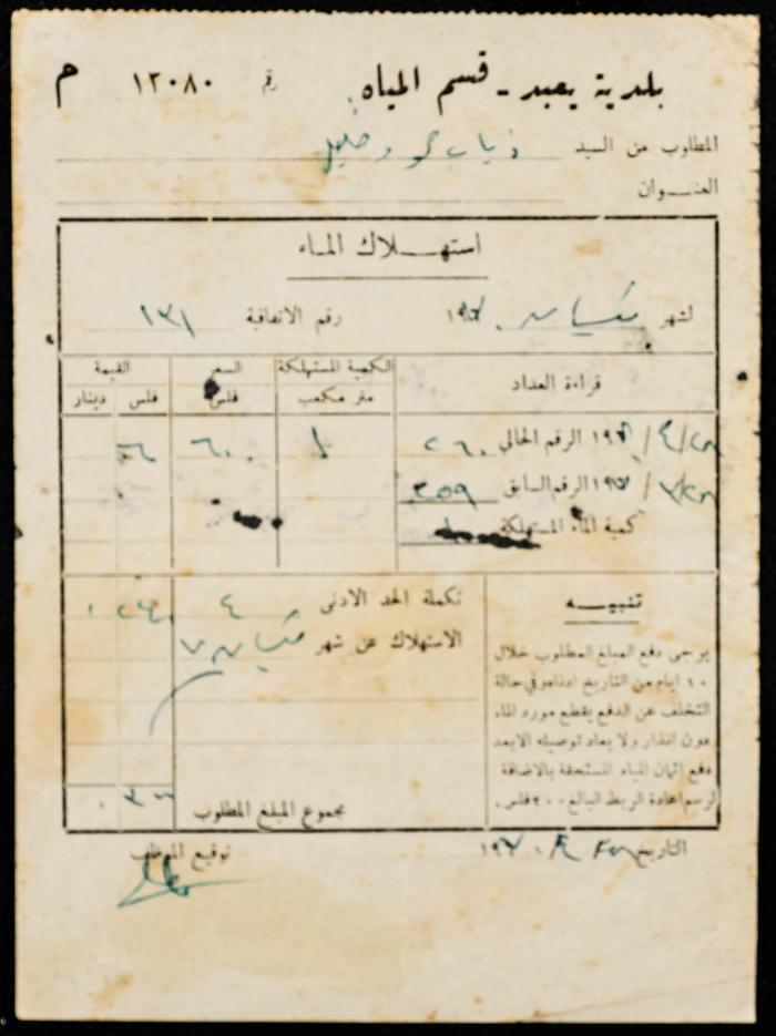 A Water Bill Invoice for Yaʿbad Municipality