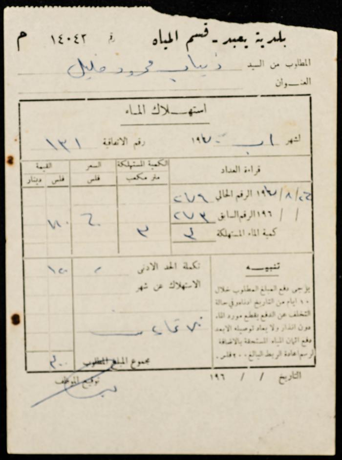 A Water Bill Invoice for Yaʿbad Municipality