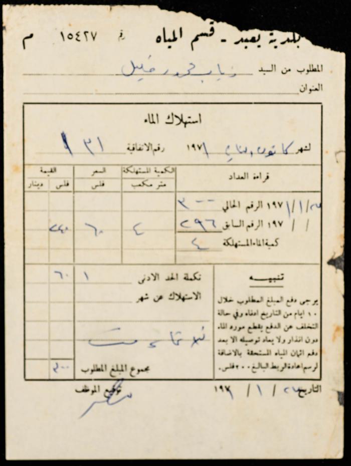 A Water Bill Invoice for Yaʿbad Municipality