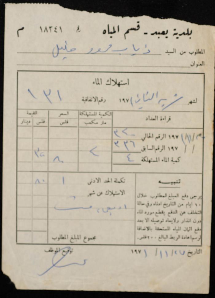 A Water Bill Invoice for Yaʿbad Municipality