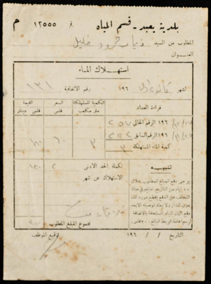 A Water Bill Invoice for Yaʿbad Municipality