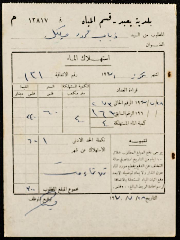 A Water Bill Invoice for Yaʿbad Municipality