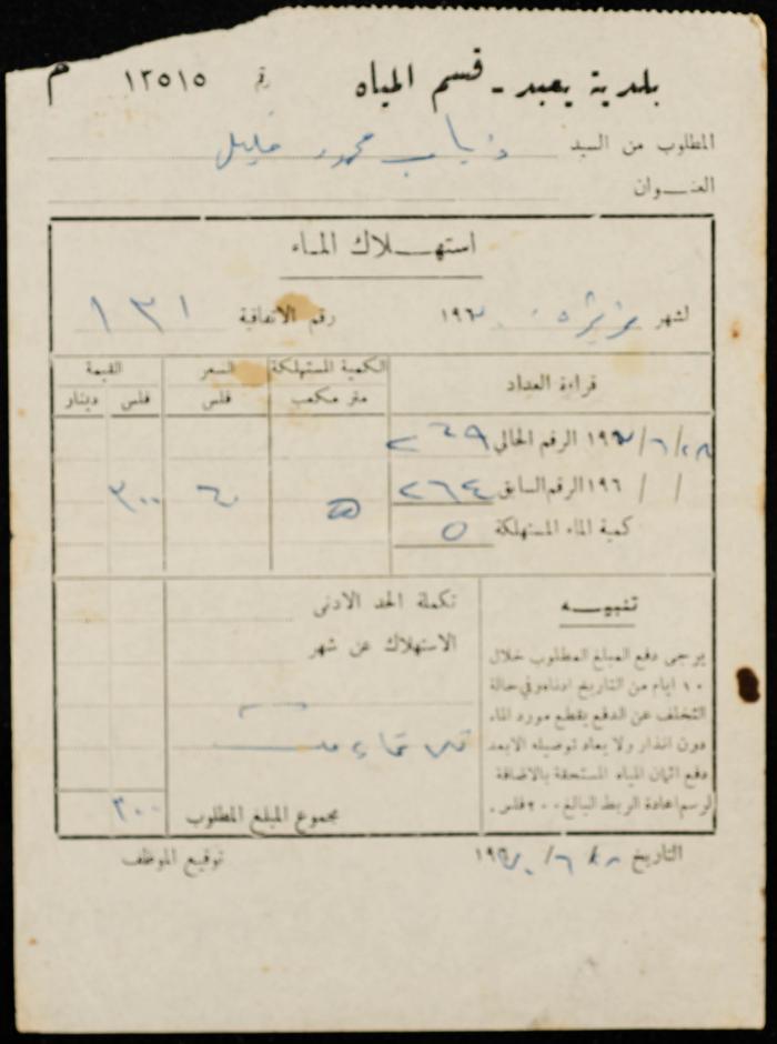A Water Bill Invoice for Yaʿbad Municipality