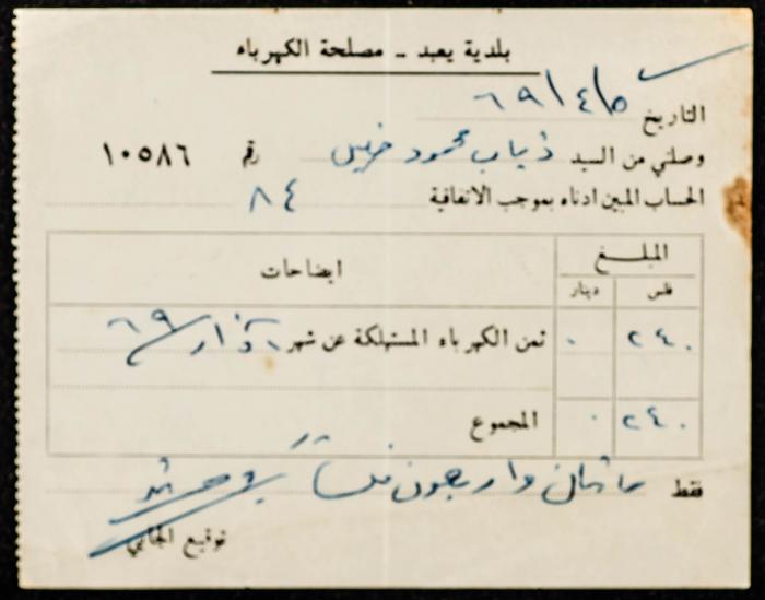 A Water Bill Invoice for Yaʿbad Municipality