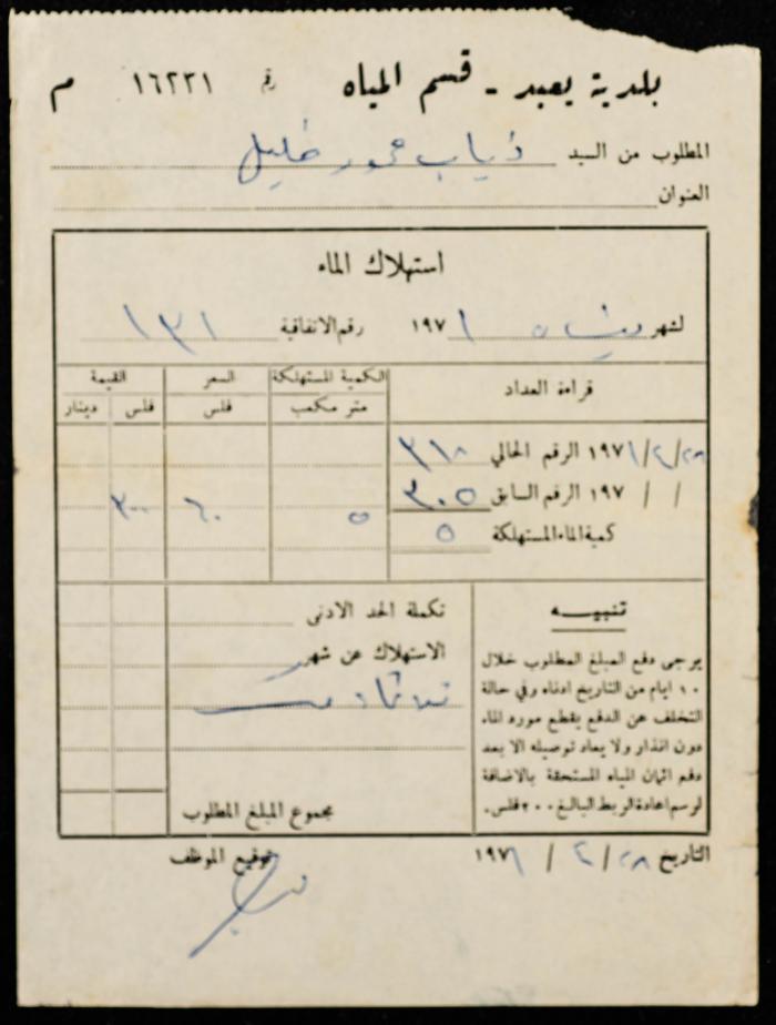 A Water Bill Invoice for Yaʿbad Municipality