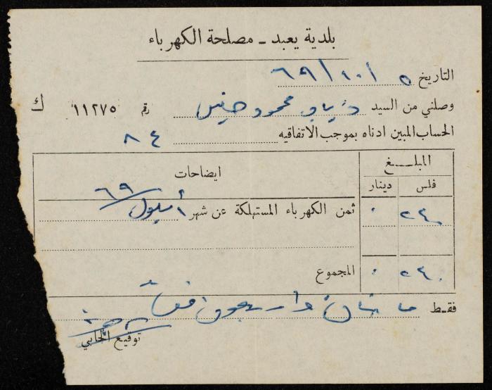 A Water Bill Invoice for Yaʿbad Municipality
